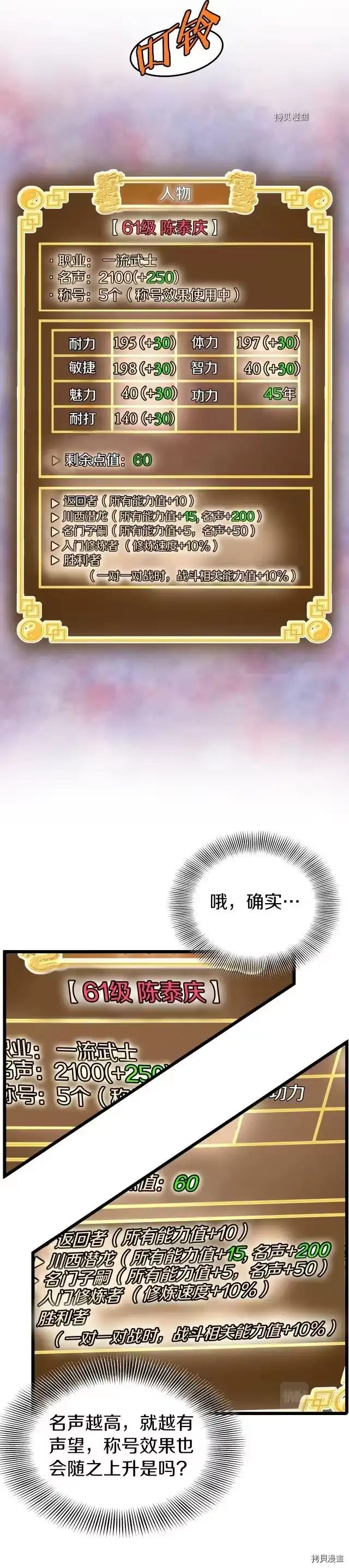 登录武林系统_h 第90话 第27页