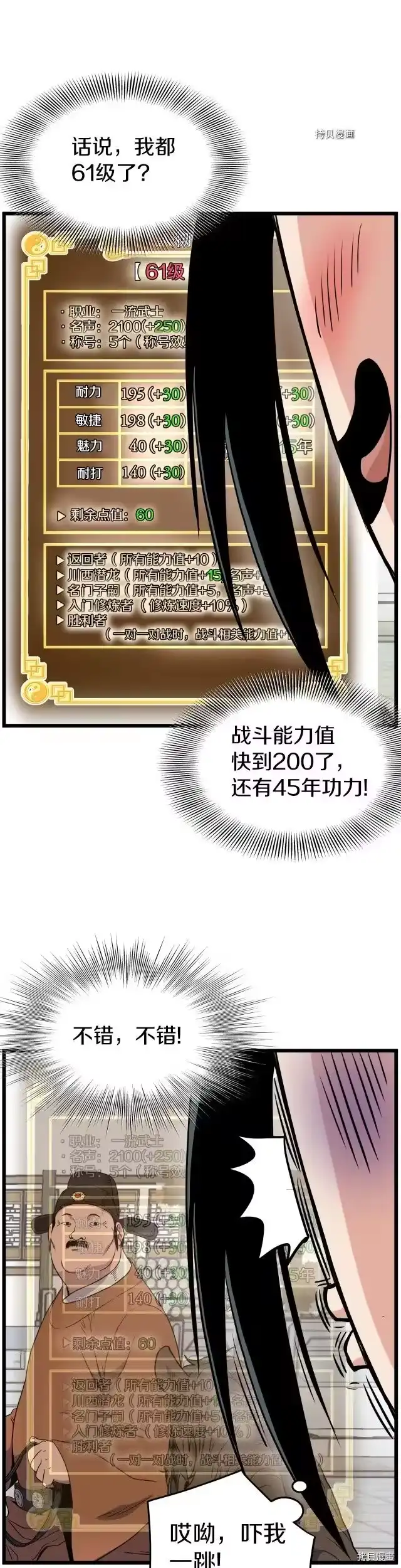 登录武林系统_h 第90话 第28页