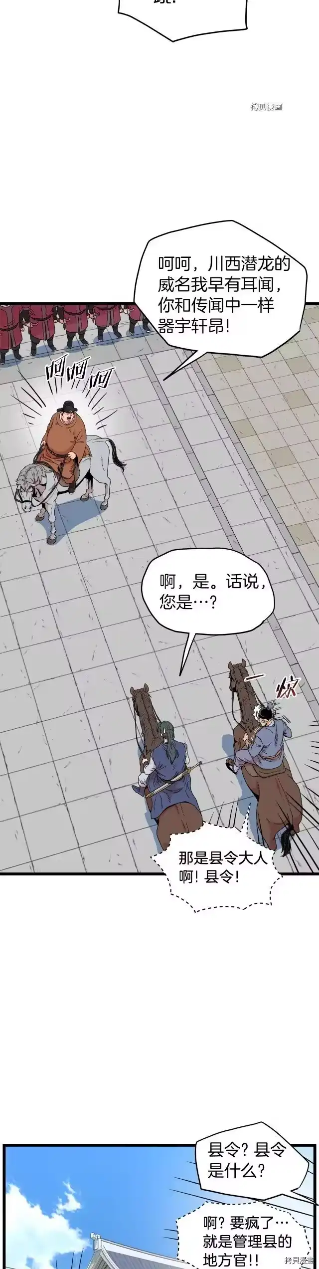 登录武林系统_h 第90话 第29页