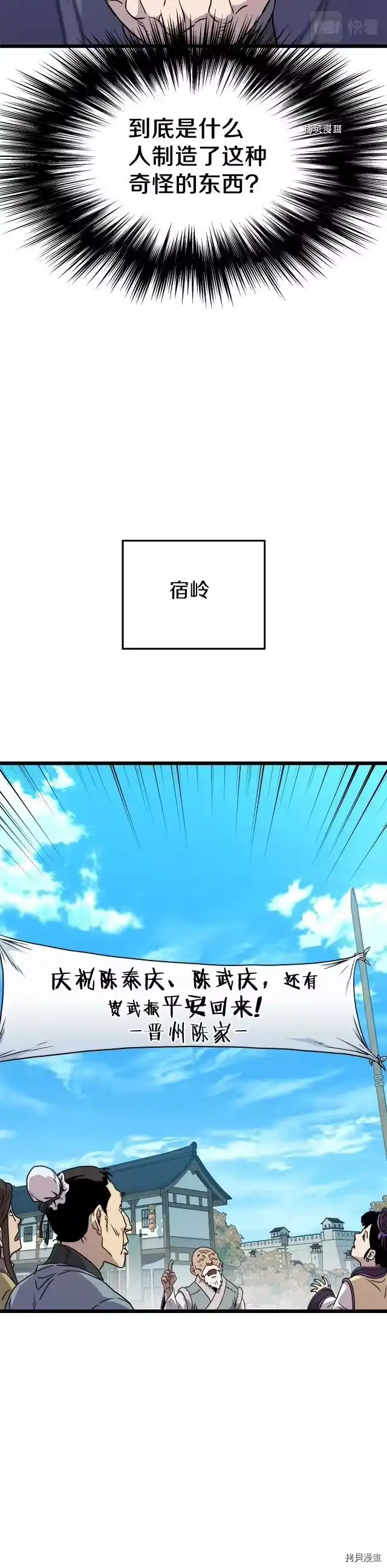 登录武林系统_h 第90话 第3页