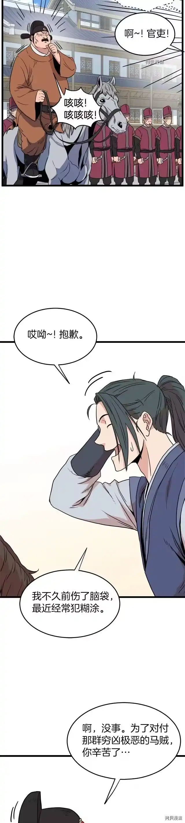 登录武林系统_h 第90话 第30页