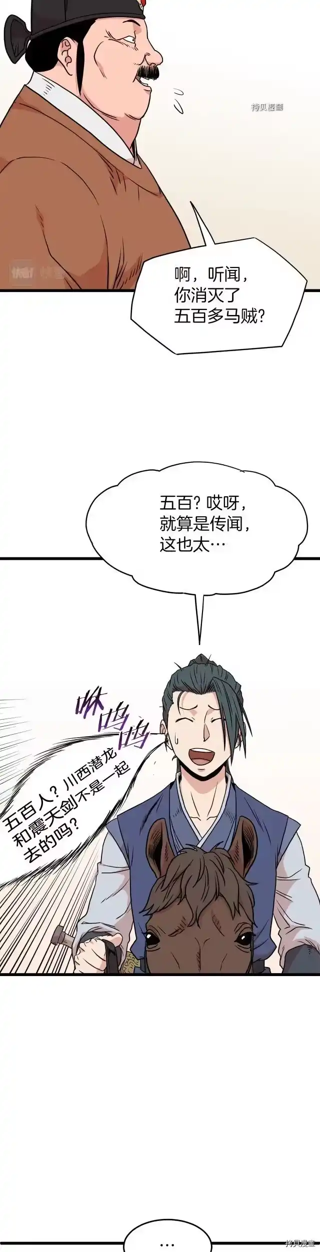 登录武林系统_h 第90话 第31页