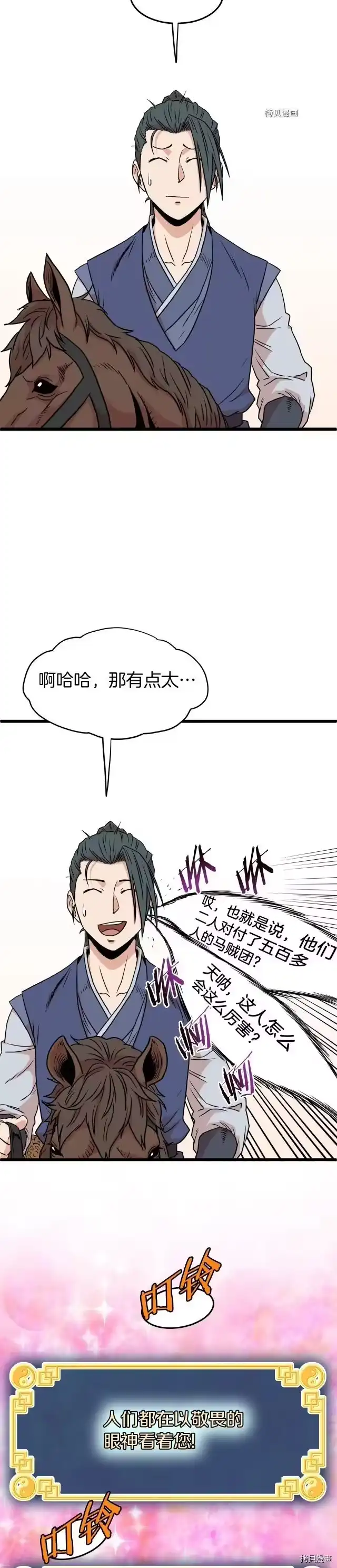 登录武林系统_h 第90话 第32页
