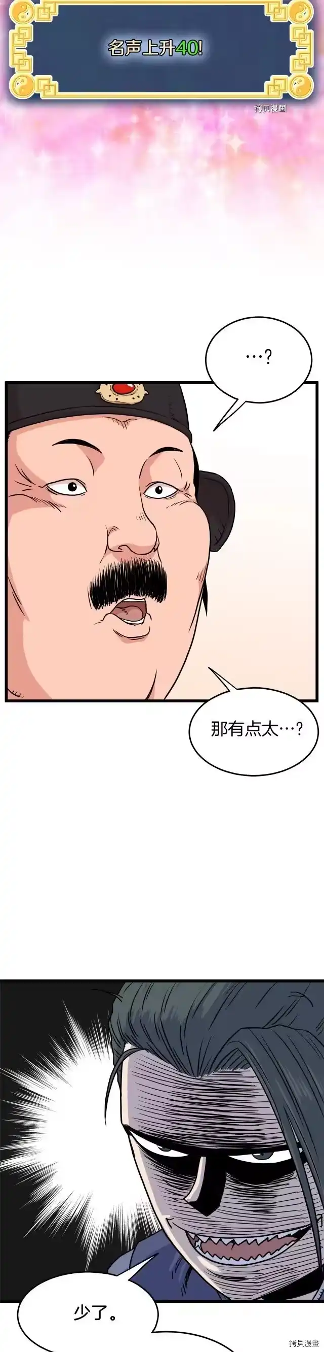 登录武林系统_h 第90话 第33页