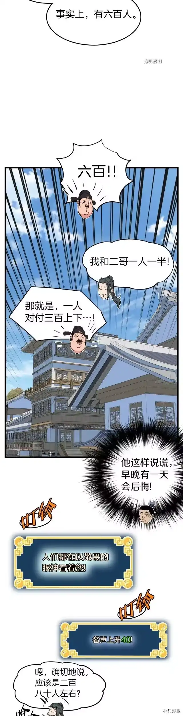 登录武林系统_h 第90话 第34页