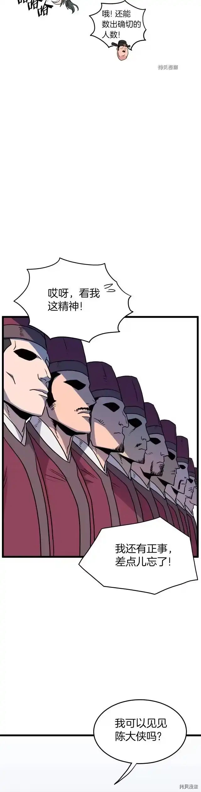 登录武林系统_h 第90话 第35页
