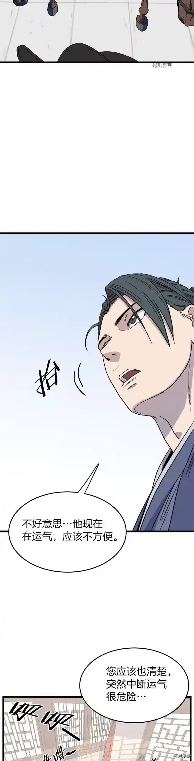 登录武林系统_h 第90话 第37页