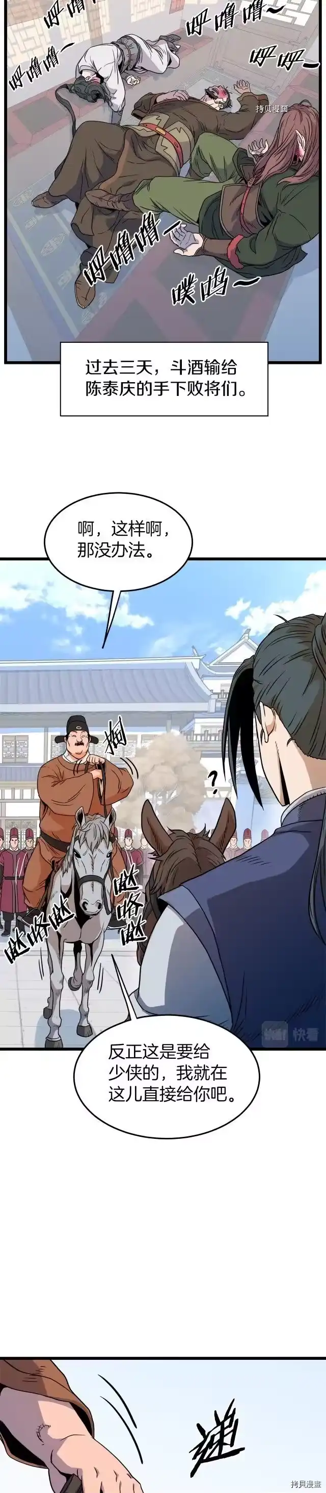 登录武林系统_h 第90话 第38页