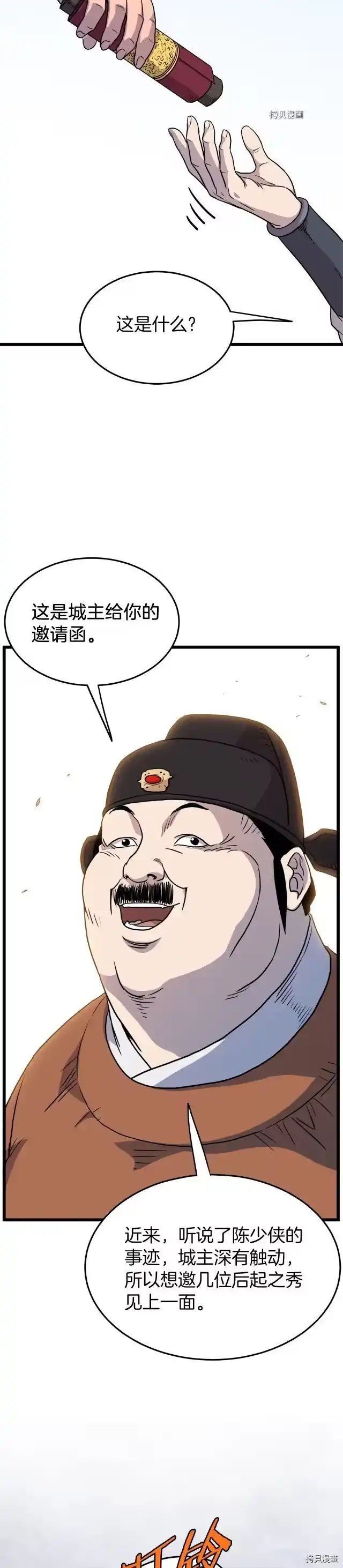 登录武林系统_h 第90话 第39页