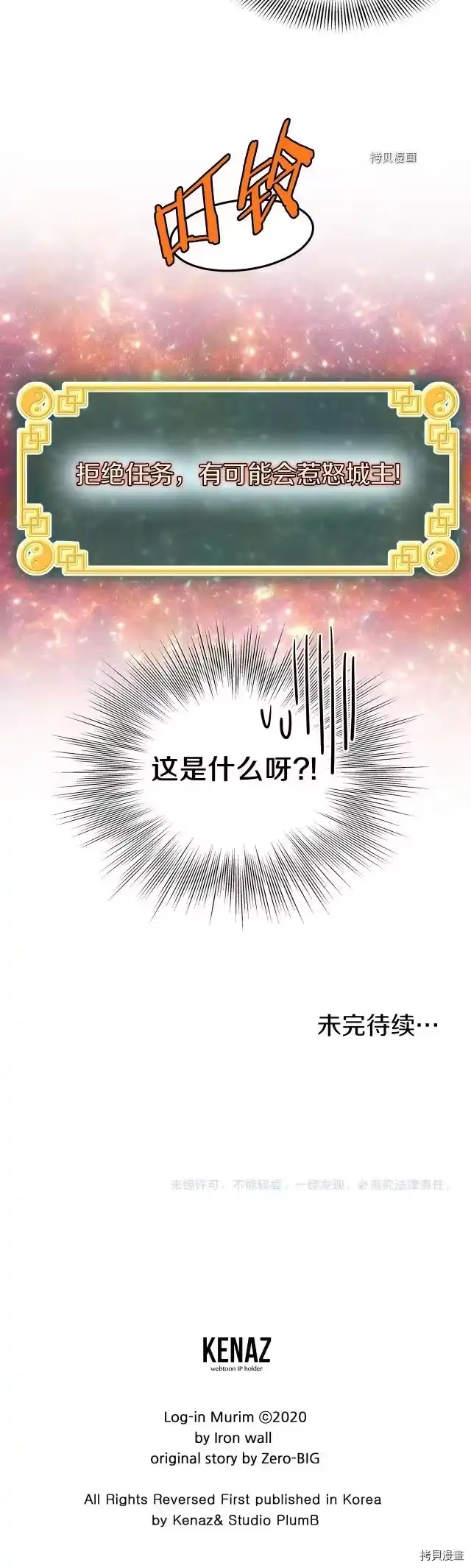 登录武林系统_h 第90话 第42页