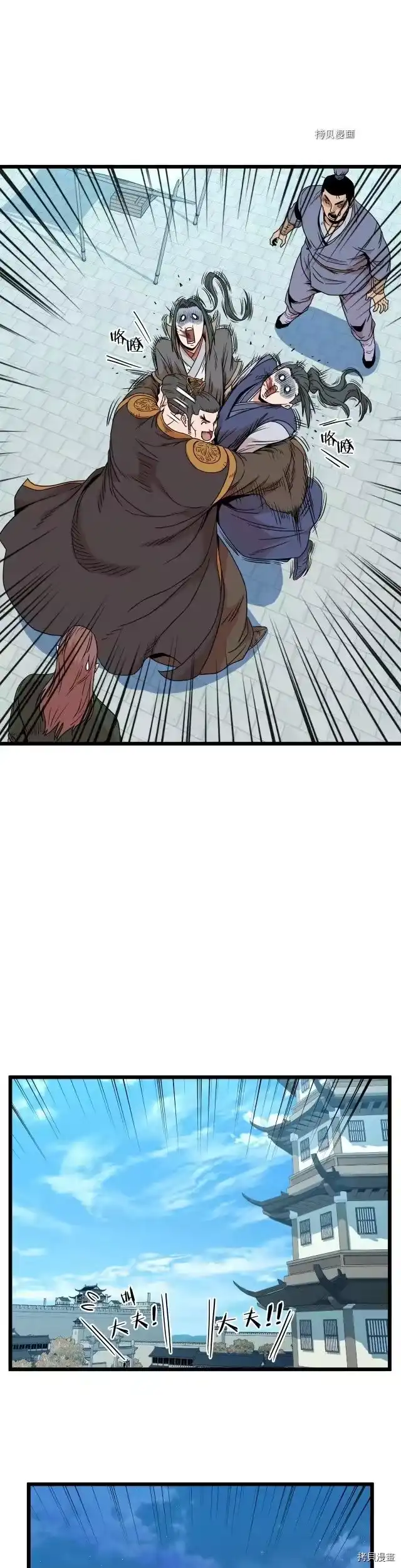 登录武林系统_h 第90话 第5页