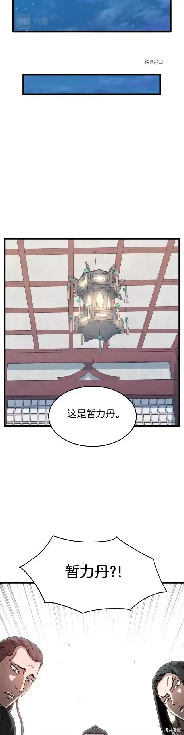 登录武林系统_h 第90话 第6页