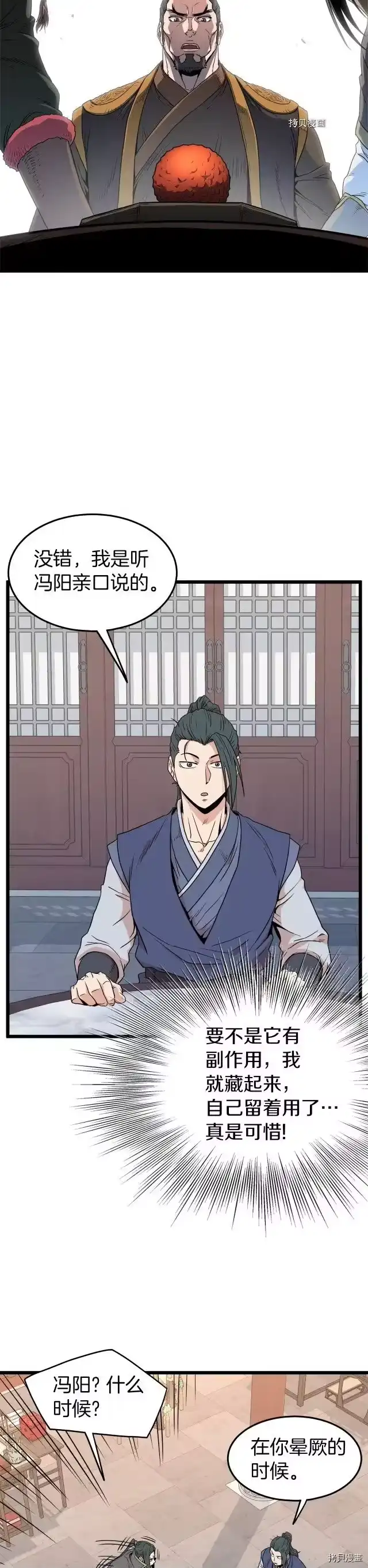 登录武林系统_h 第90话 第7页
