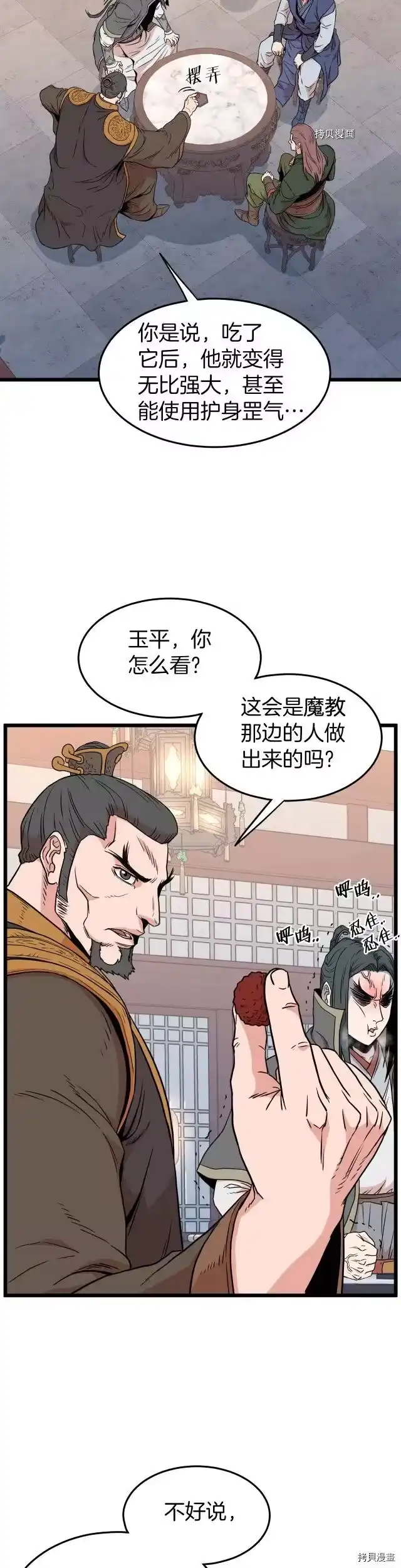 登录武林系统_h 第90话 第8页