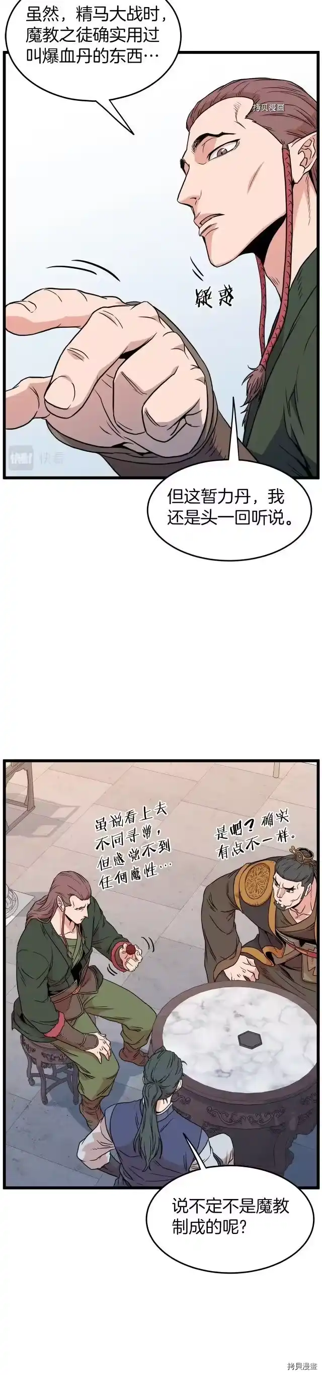 登录武林系统_h 第90话 第9页