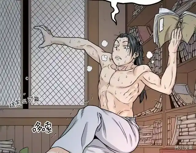登录武林系统_h 第08话 第101页