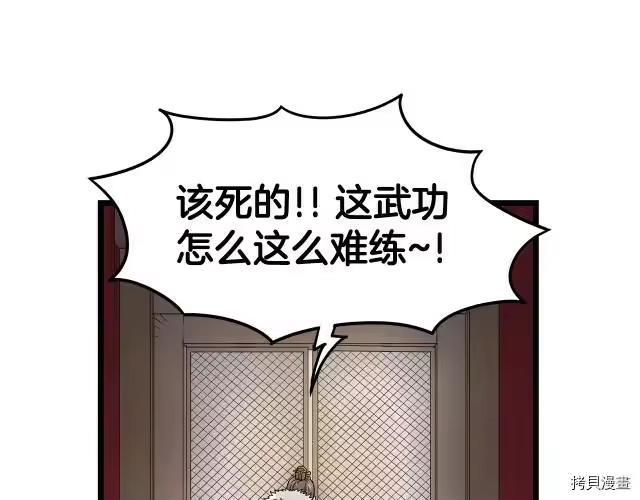 登录武林系统_h 第08话 第106页