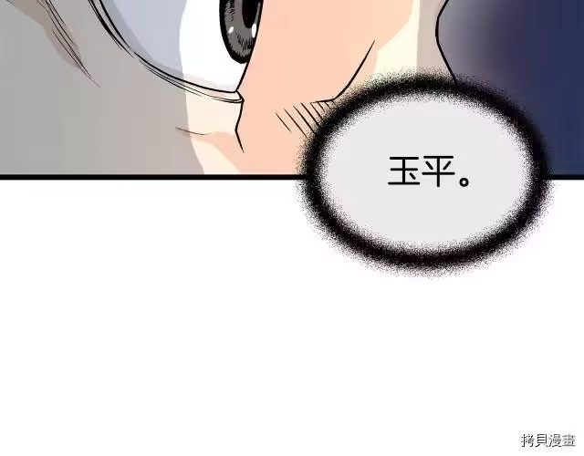 登录武林系统_h 第08话 第110页