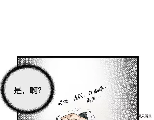 登录武林系统_h 第08话 第111页