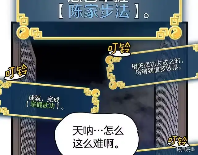 登录武林系统_h 第08话 第119页