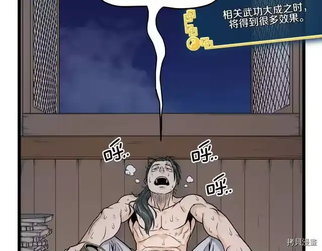 登录武林系统_h 第08话 第120页
