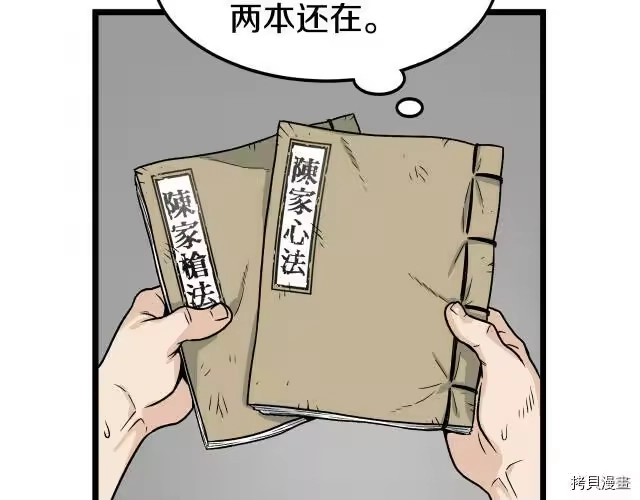 登录武林系统_h 第08话 第129页