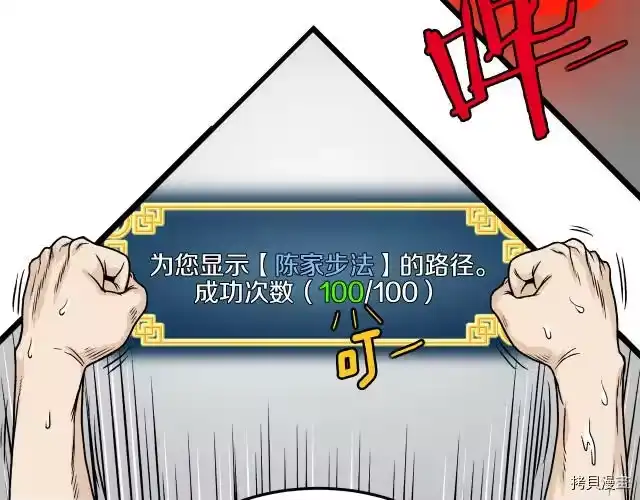 登录武林系统_h 第08话 第138页