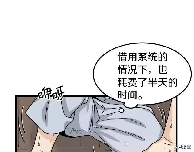 登录武林系统_h 第08话 第142页