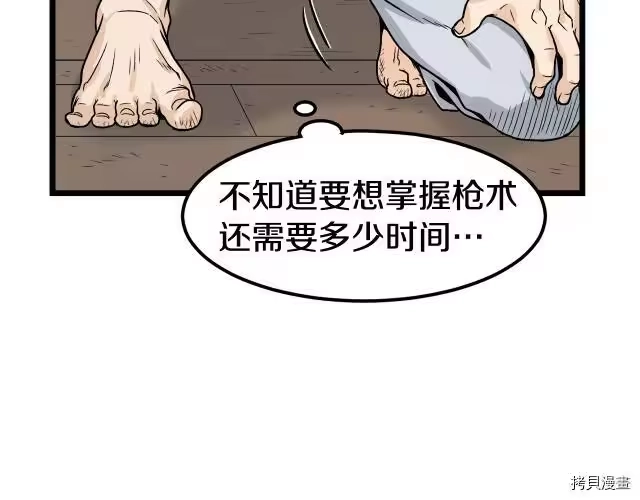 登录武林系统_h 第08话 第143页