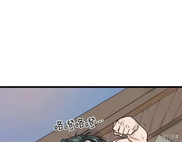登录武林系统_h 第08话 第145页