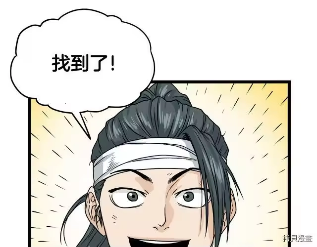 登录武林系统_h 第08话 第15页