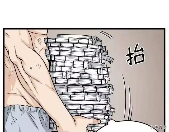 登录武林系统_h 第08话 第150页
