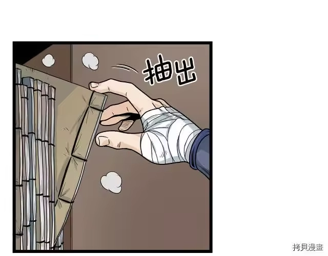 登录武林系统_h 第08话 第17页