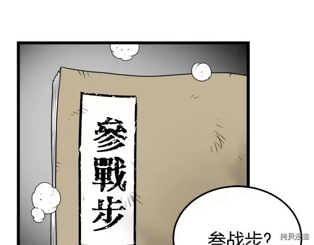 登录武林系统_h 第08话 第21页
