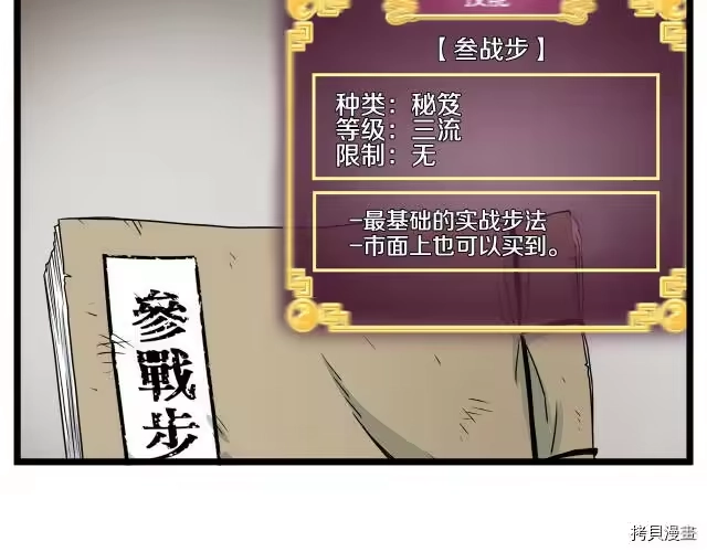 登录武林系统_h 第08话 第23页