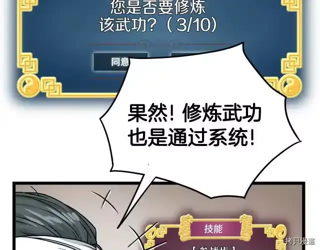 登录武林系统_h 第08话 第25页