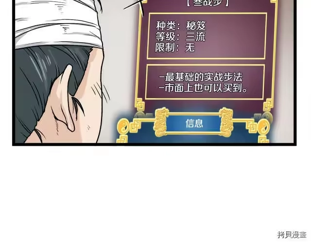 登录武林系统_h 第08话 第26页