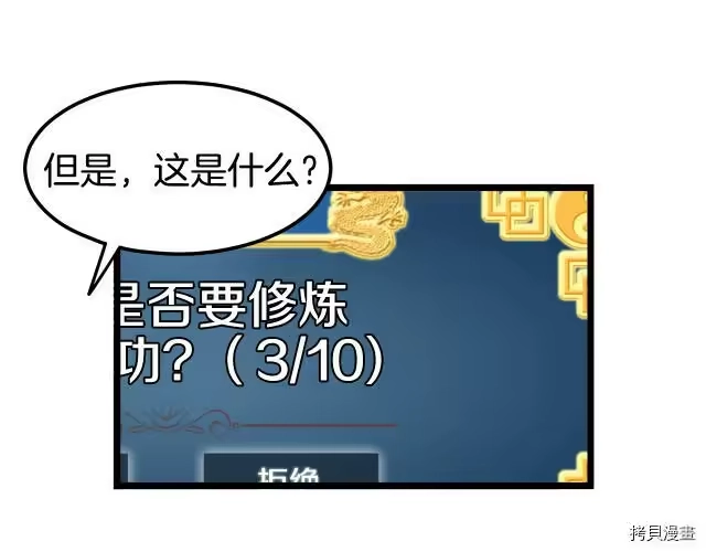 登录武林系统_h 第08话 第29页