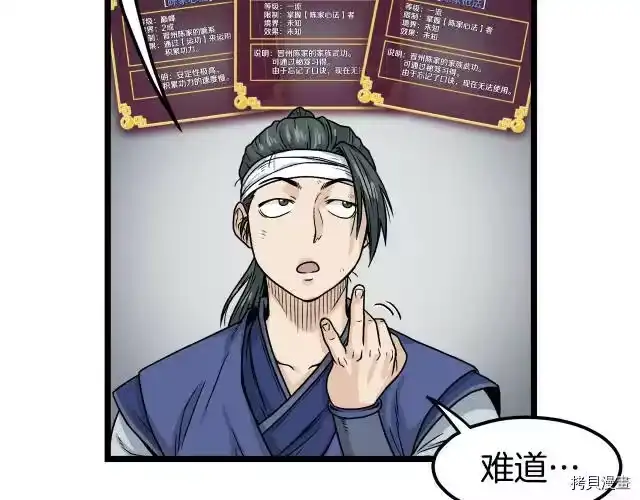 登录武林系统_h 第08话 第31页