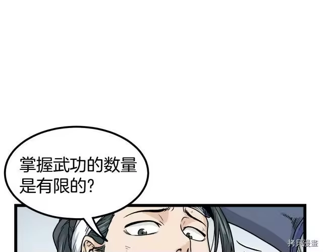 登录武林系统_h 第08话 第33页
