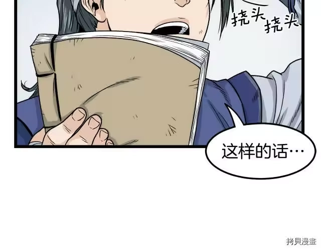 登录武林系统_h 第08话 第34页