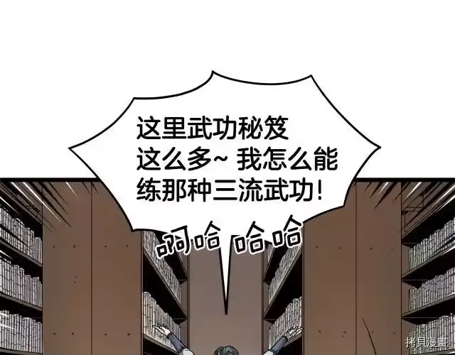 登录武林系统_h 第08话 第37页