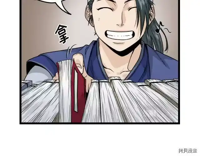 登录武林系统_h 第08话 第40页