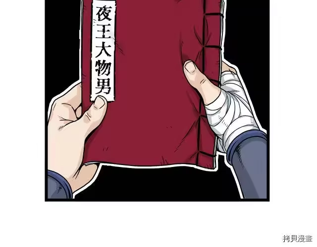 登录武林系统_h 第08话 第43页
