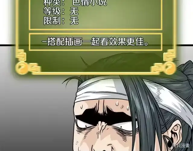 登录武林系统_h 第08话 第45页