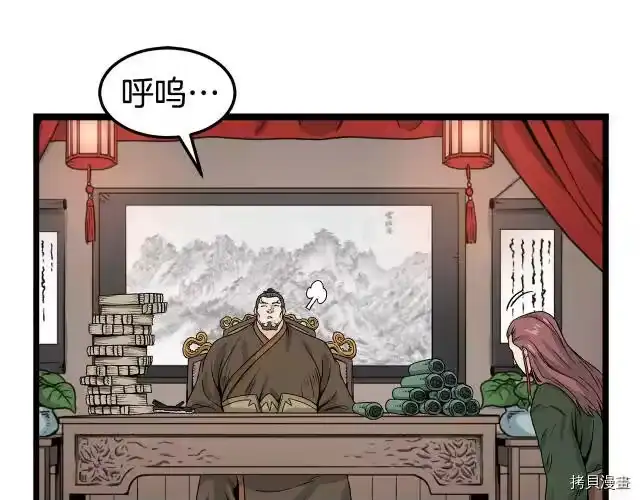 登录武林系统_h 第08话 第55页