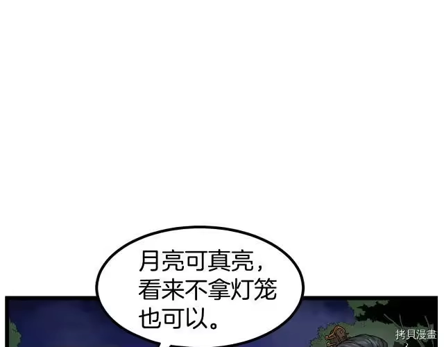 登录武林系统_h 第08话 第75页