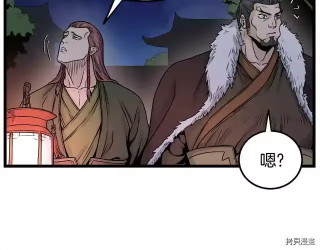 登录武林系统_h 第08话 第76页