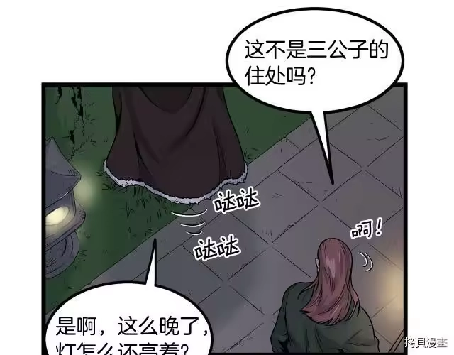 登录武林系统_h 第08话 第80页