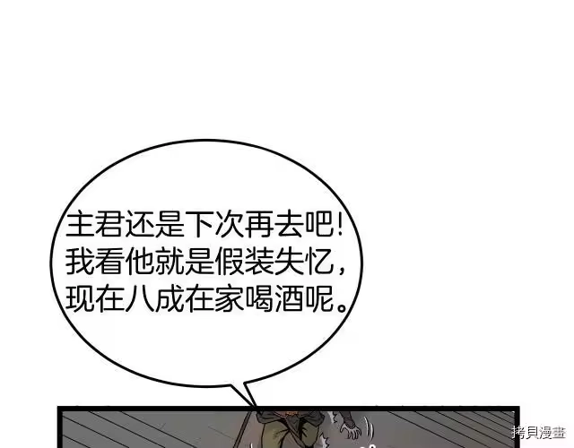 登录武林系统_h 第08话 第82页